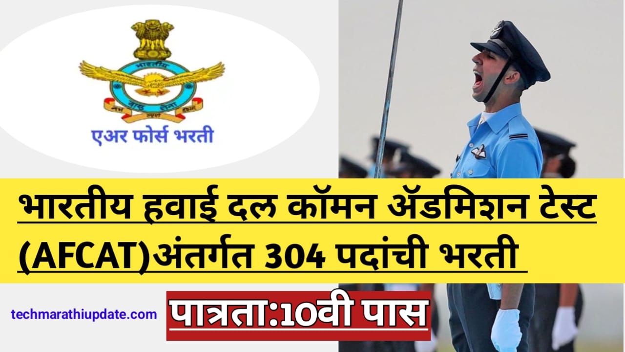 Indian Airforce Bharti 2024