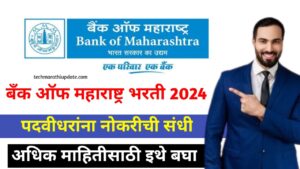 Bank of Maharashtra Bharti 2024