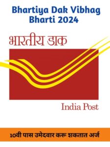 Indian Post Bharti 2024 Notification