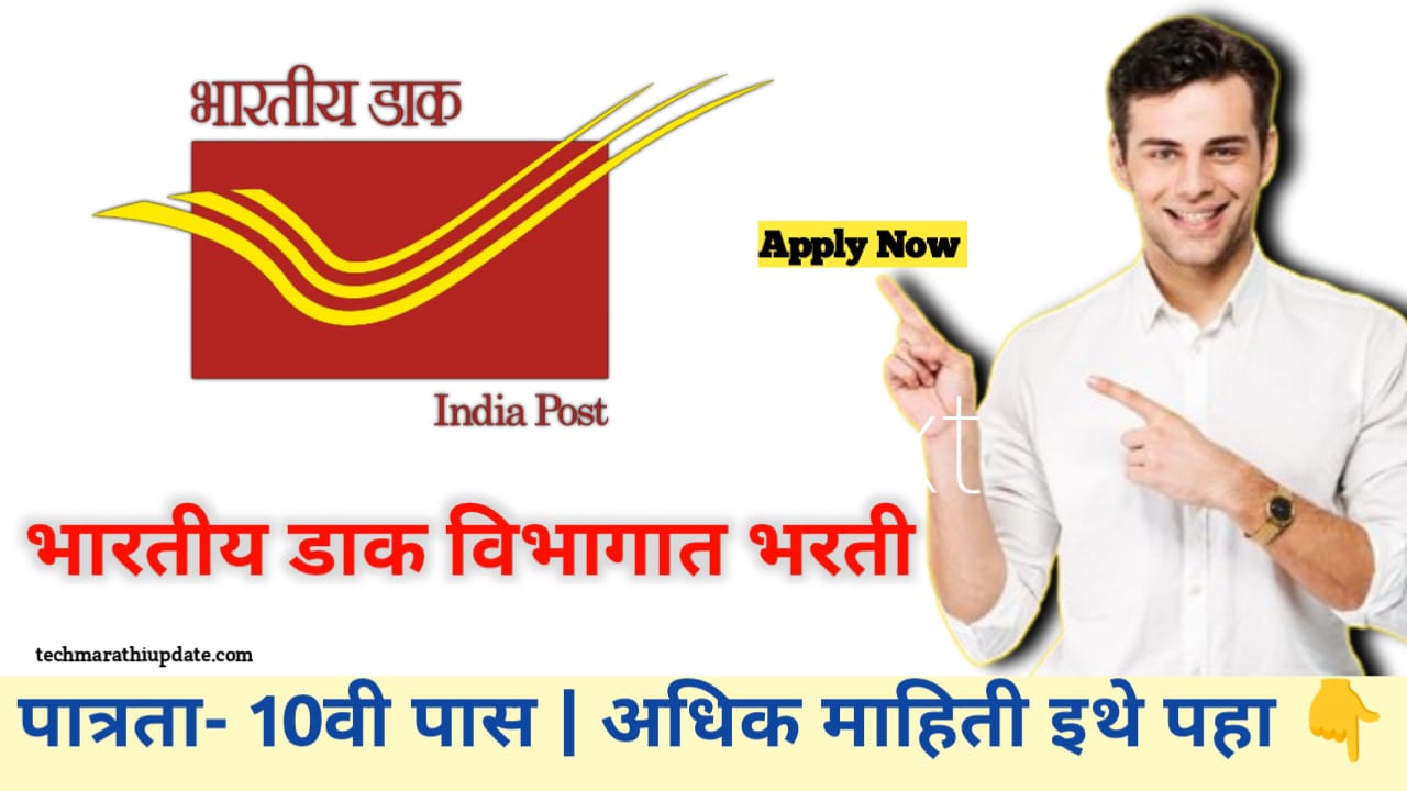 Bhartiya Dak Vibhag Bharti 2024 How to Apply 