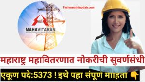 Mahavitaran Jobs Recruitment 2024