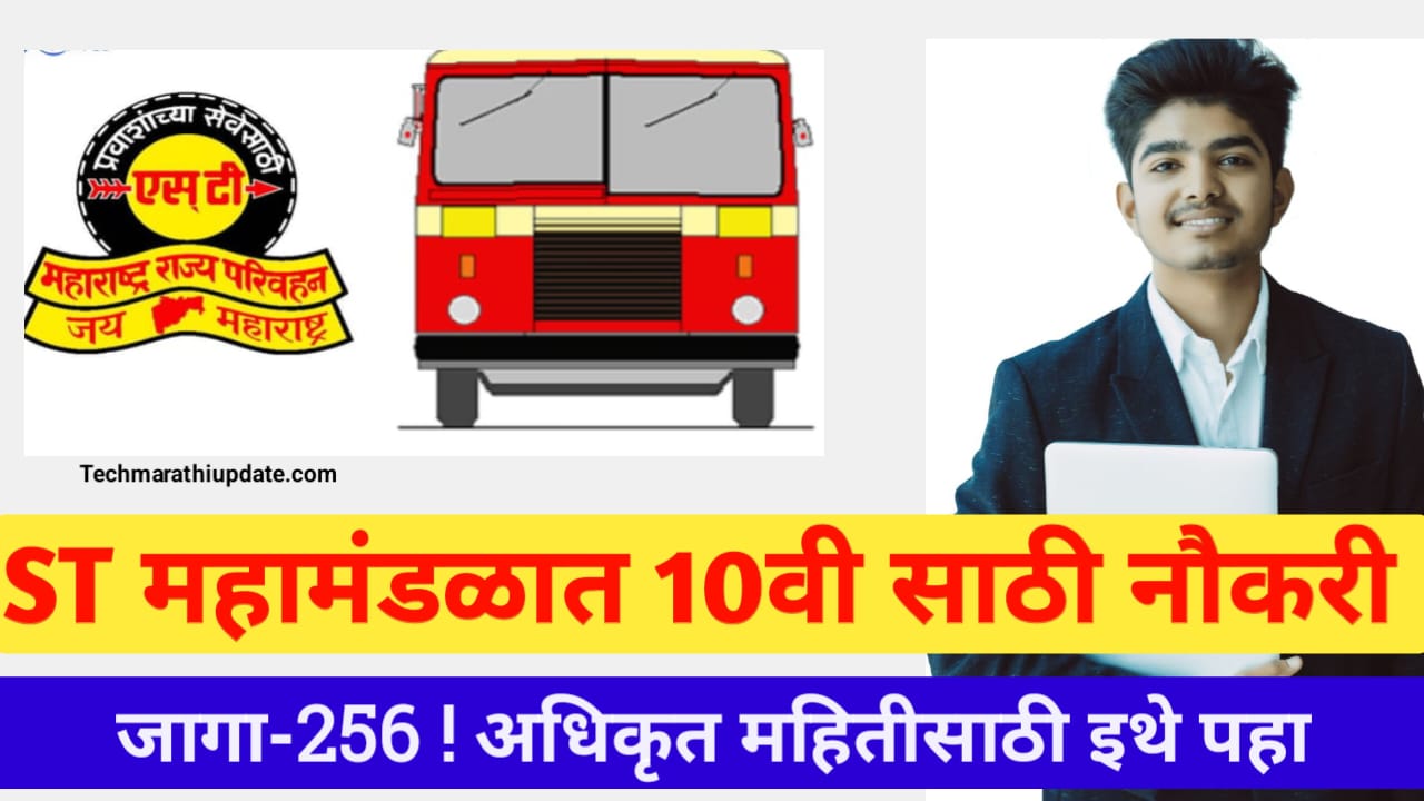 MSRTC Bharti 2024 Dhule