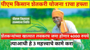 Pm-Kisan Samman Nidhi Yojana