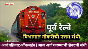 Eastern Railway Recruitment 2024