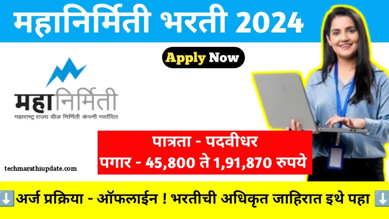 MahaGenco Mumbai Bharti 2024 Notification