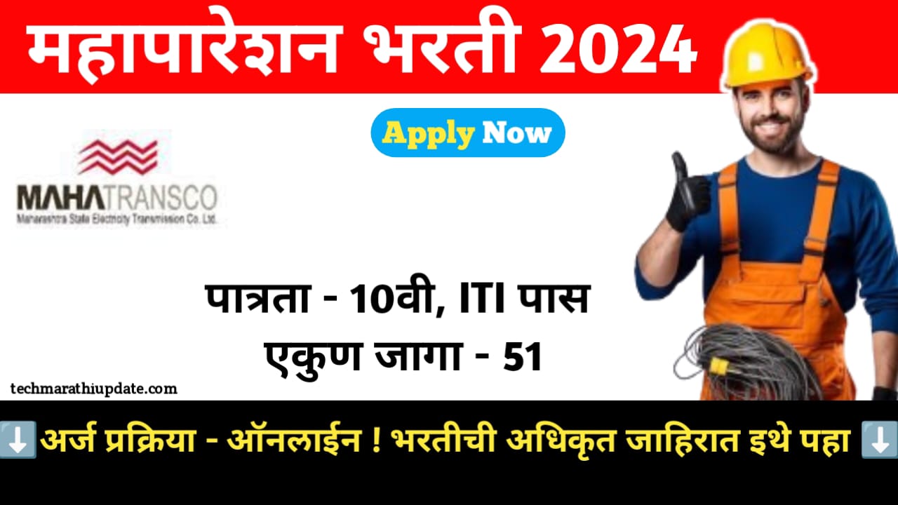 MAHATRANSCO Nashik Bharti 2024 Notification