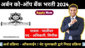  Urban Co-Op Bank Bharti 2024 Notification