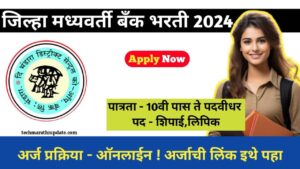  Bhandara DCC Bank Bharti 2024 Notification