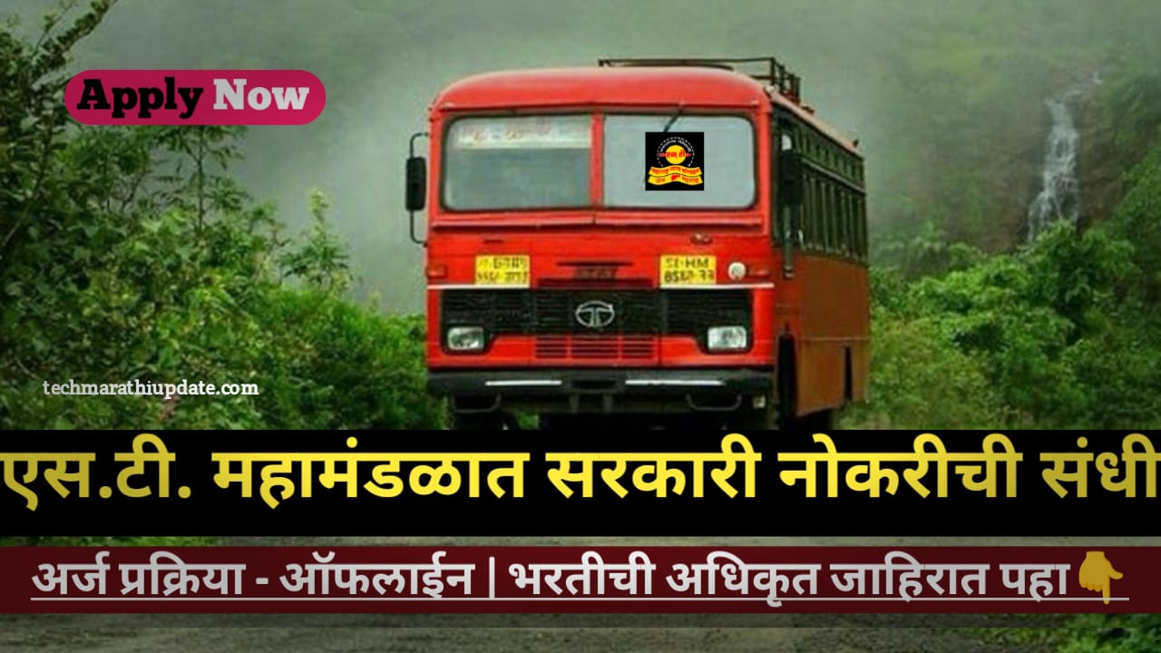 MSRTC Kolhapur Bharti 2024 Notification