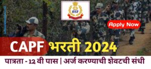 CAPF Recruitment 2024