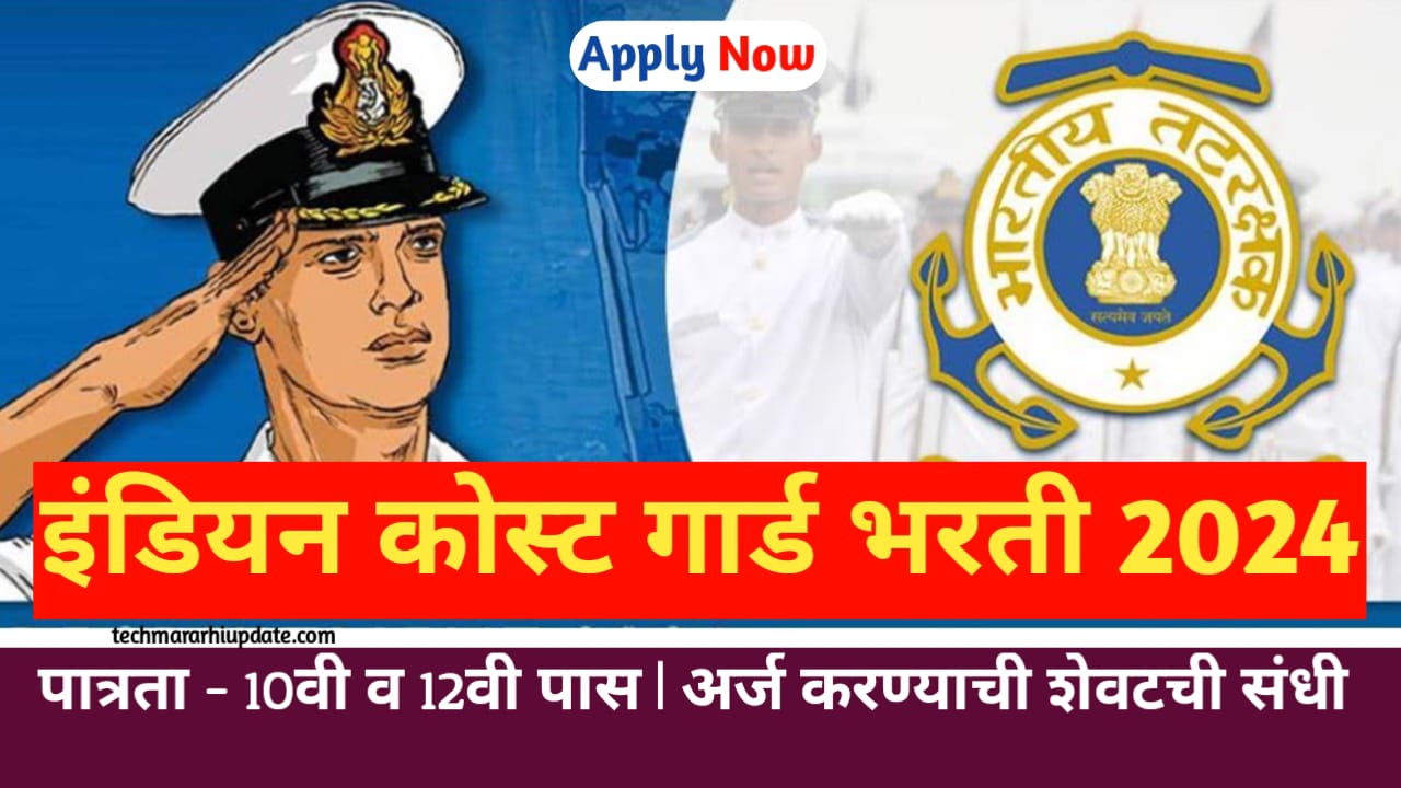 Indian Coast Guard Recruitment 2024