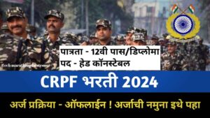 CRPF Bharti 2024 Notification