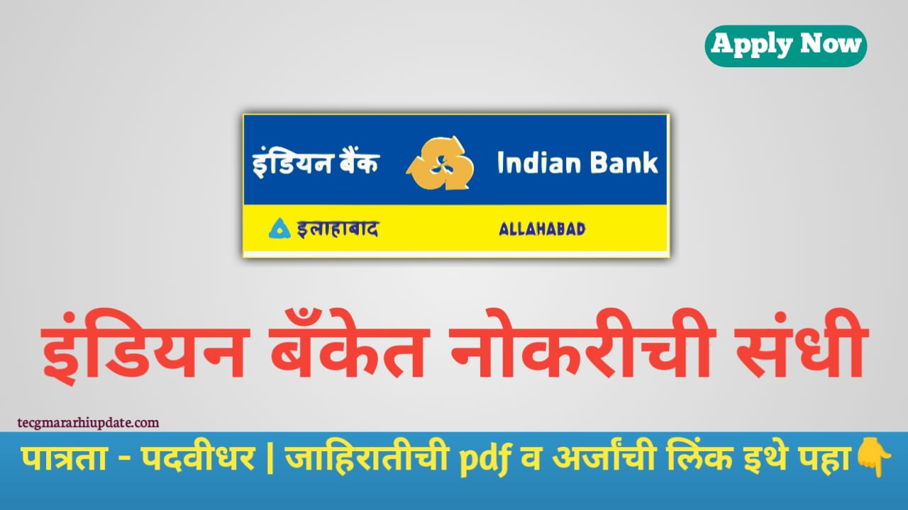 Indian Bank Bharti 2024