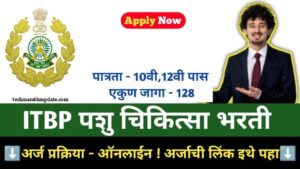  ITBP Veterinary Staff Recruitment 2024