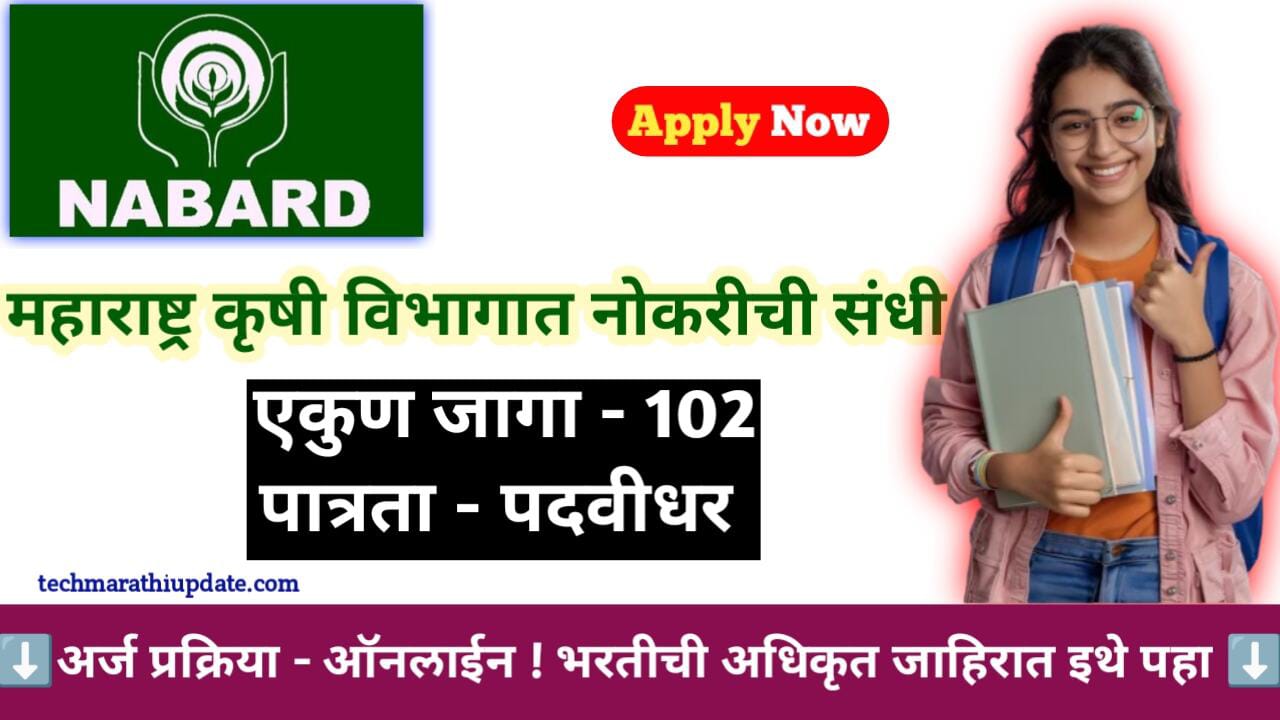 NABARD Bharti 2024 Notification