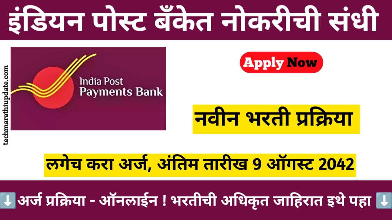 Indian Post Payment Bank Recruitment 2024