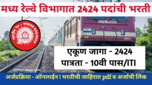 Central Railway Bharti 2024 Notification