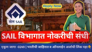 SAIL Recruitment 2024 Notification