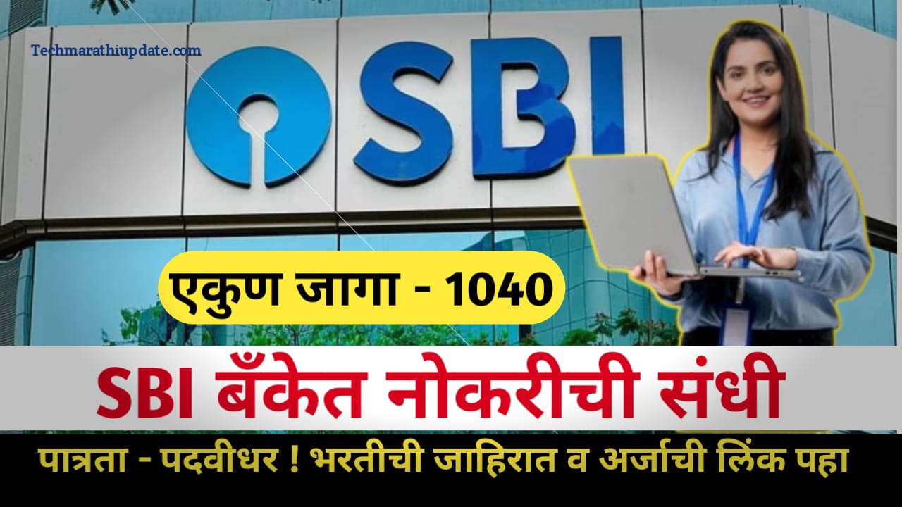 SBI Mumbai Bharti 2024