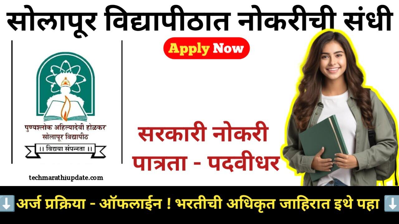 Solapur University Bharti 2024 Notification 