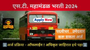 MSRTC Jalgaon Recruitment 2024