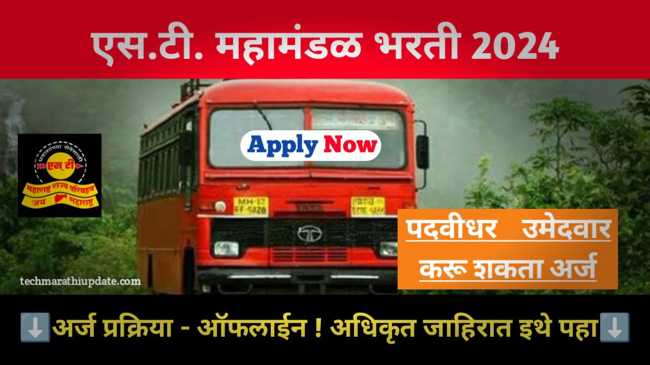 MSRTC Jalgaon Recruitment 2024