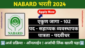 NABARD Recruitment 2024 Notification