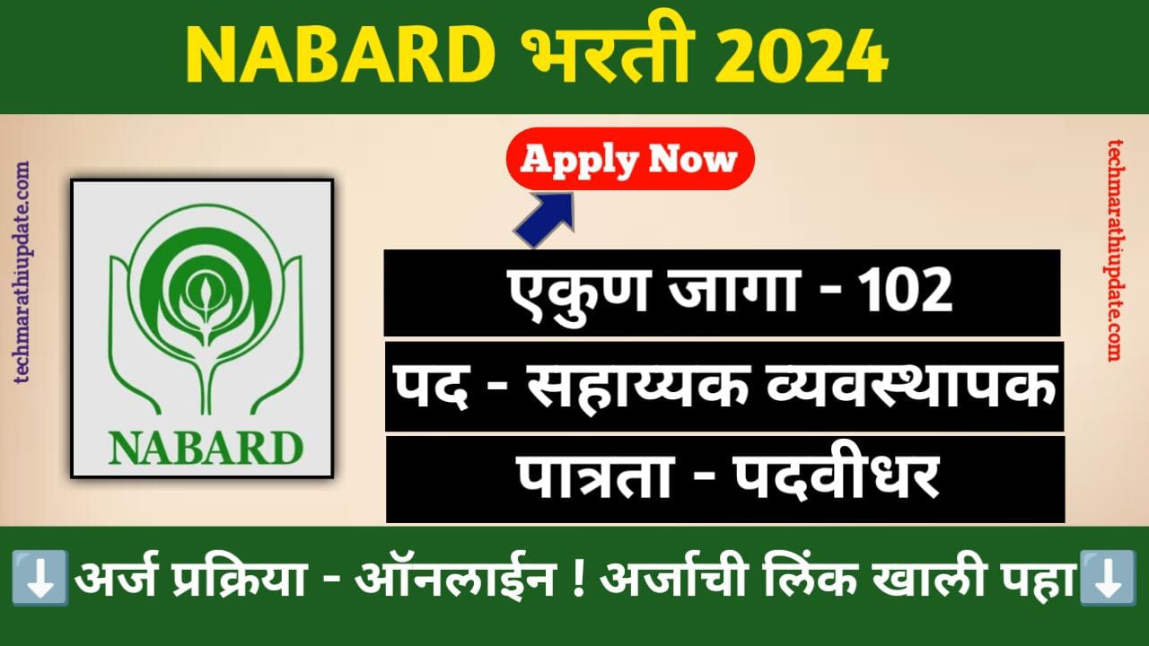 NABARD Recruitment 2024