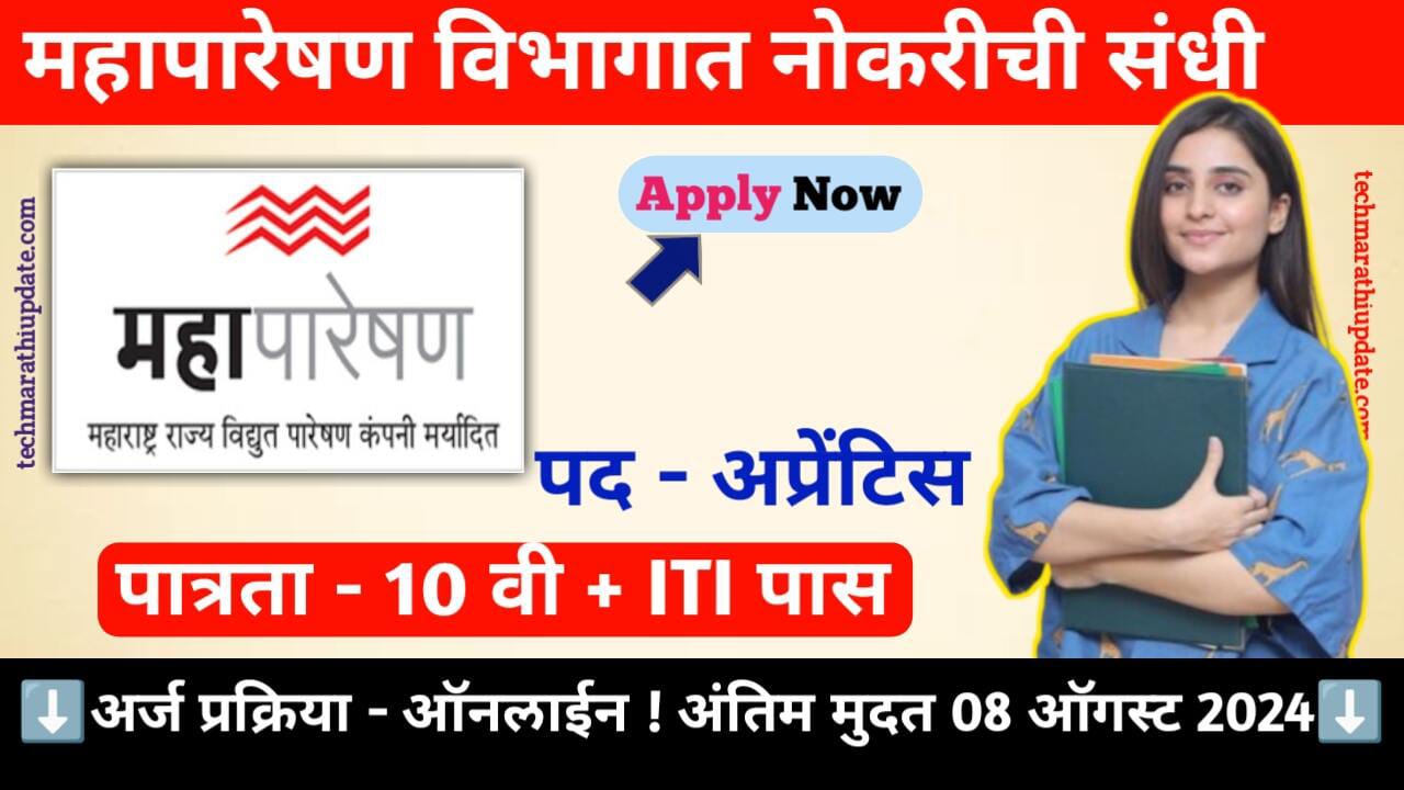 Mahapareshan Bhandara Recruitment 2024