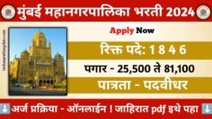 BMC Clerk Recruitnent 2024 Notification