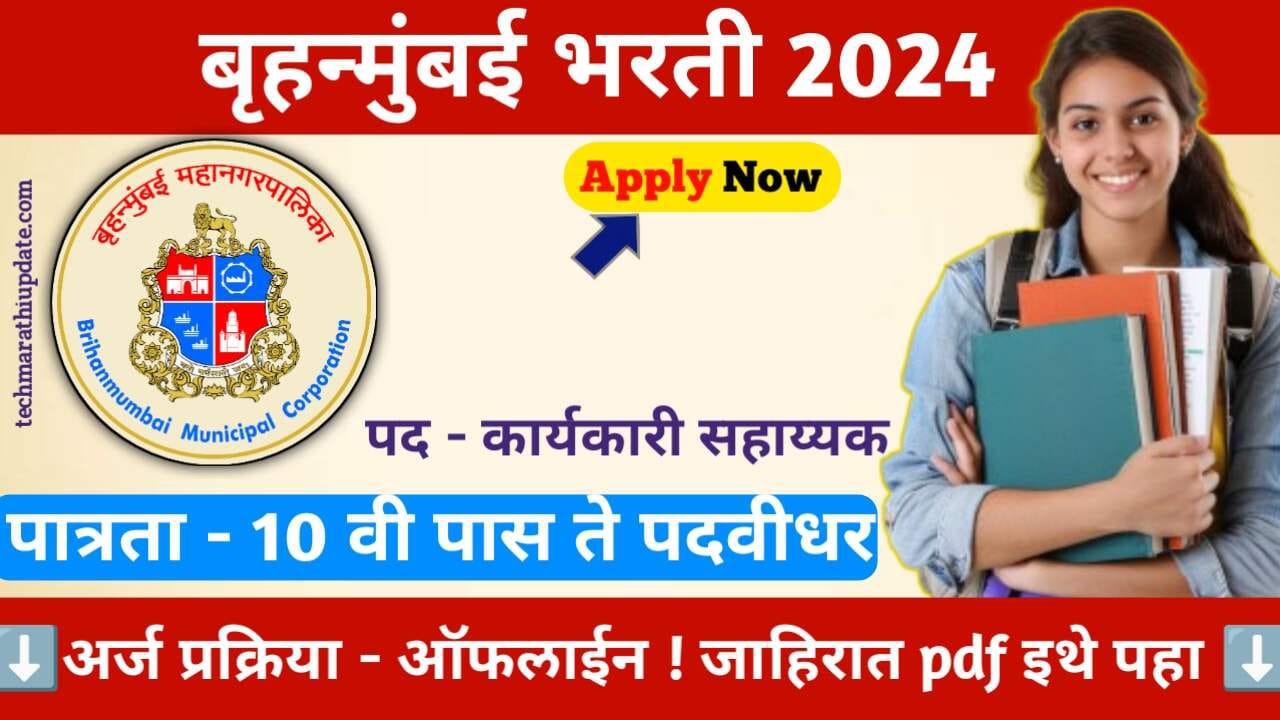 BMC Recruitment 2024 Mumbai