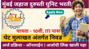 CSL Mumbai Recruitment 2024 Notification 