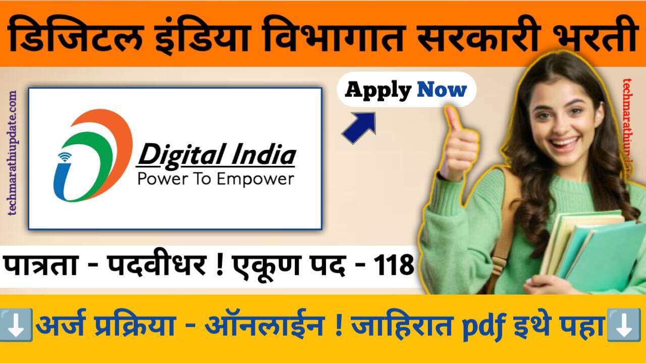 Digital India Corporation Recruitment 2024