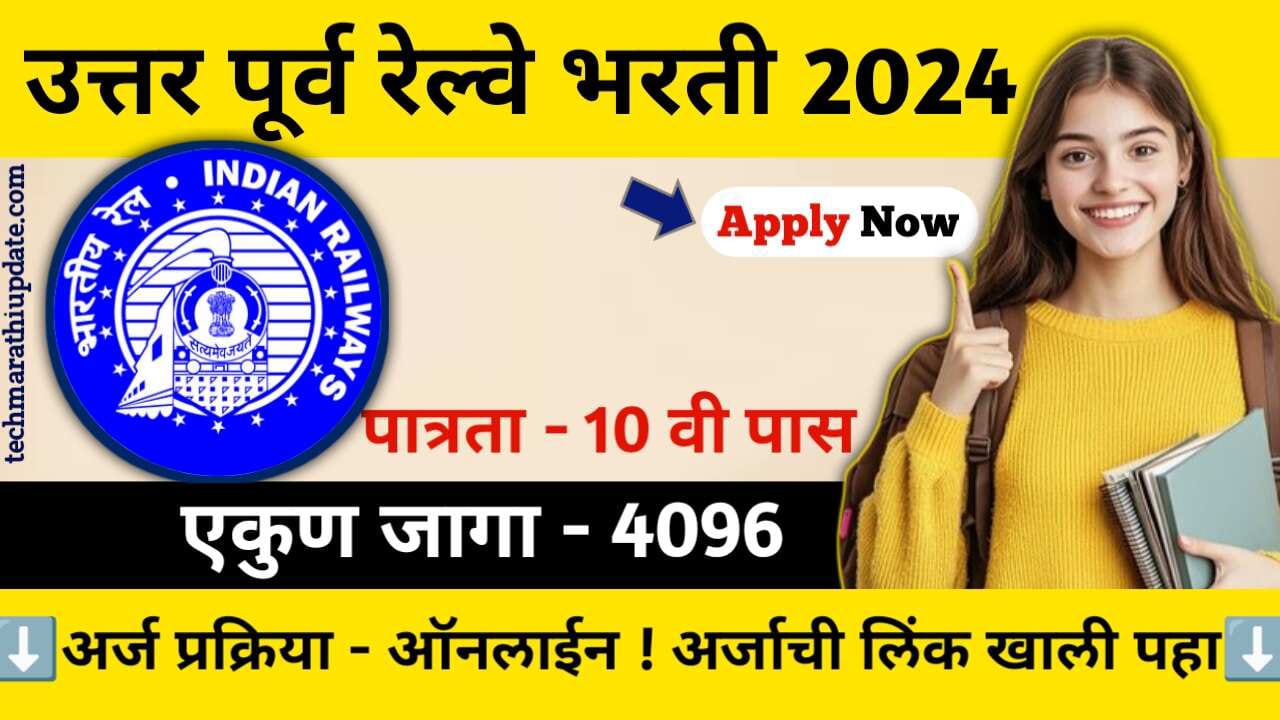 Northern Railway Recruitment 2024