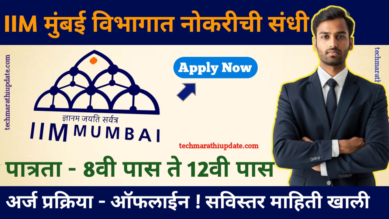 IIM Mumbai Recruitment 2024 Notification