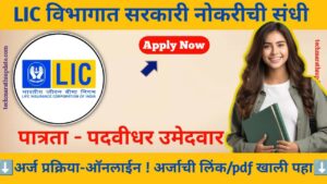 LIC HFL Recruitment 2024