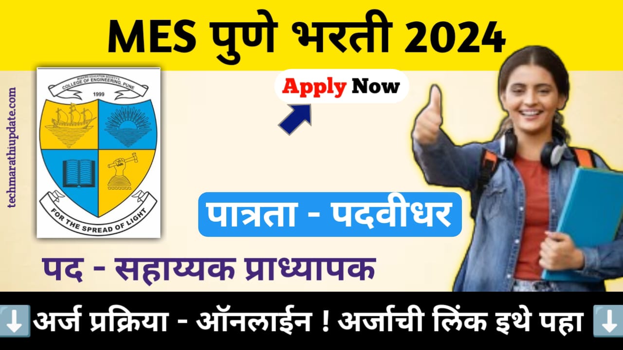 MES Pune Bharti 2024 Notification