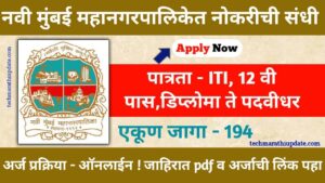 NMMC Recruitment 2024 Notification 