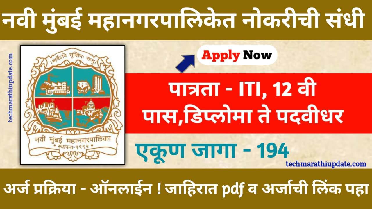 NMMC Recruitment 2024 Notification