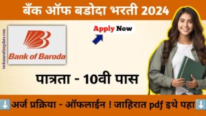 Bank of Baroda Recruitment 2024 