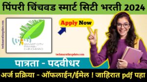 PCMC Job Bharti 2024 Notification 