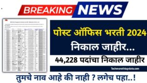 India Post Office Bharti 2024 Result List pdf 