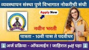 PPM Institute Pune Recruitment 2024