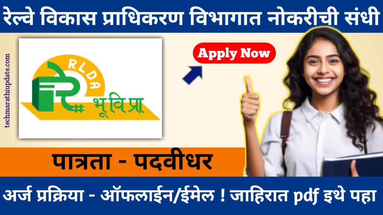 RLDA Mumbai Recruitment 2024