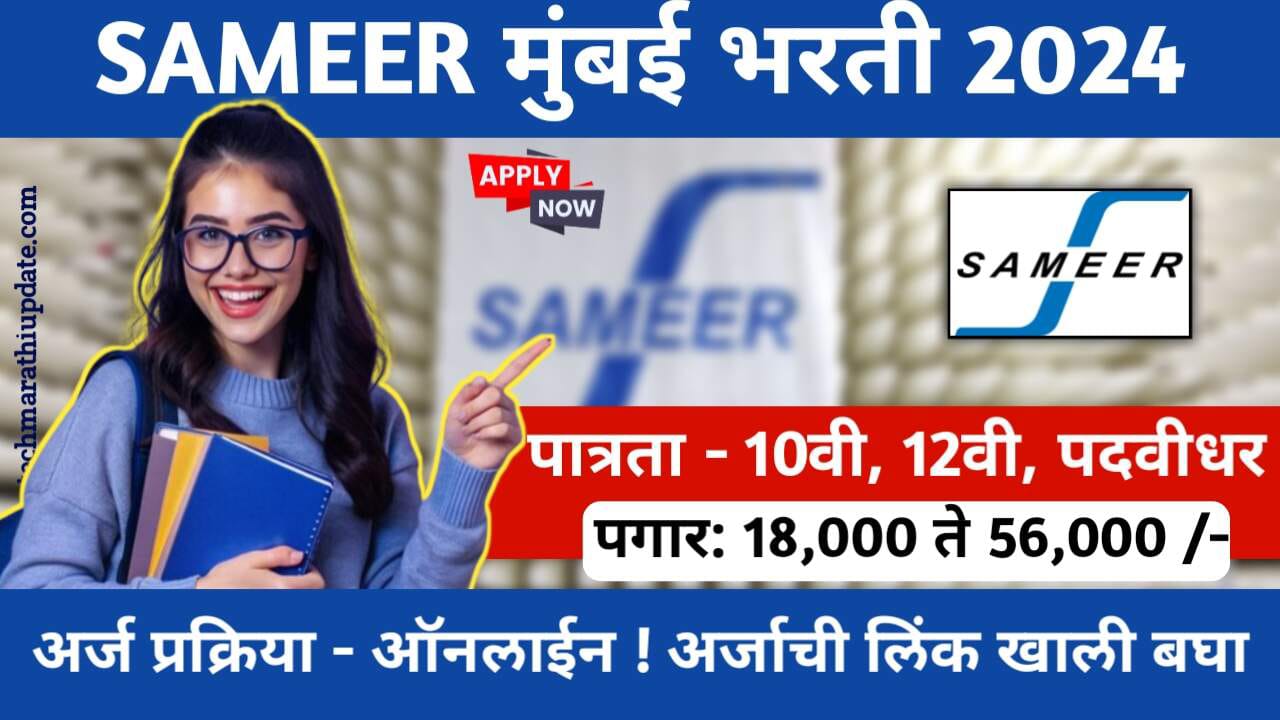 SAMEER Mumbai Recruitment 2024