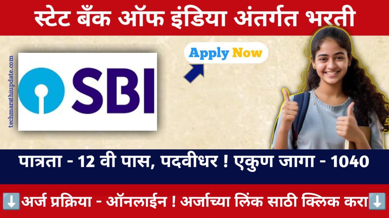 SBI Bank Bharti 2024 Notification