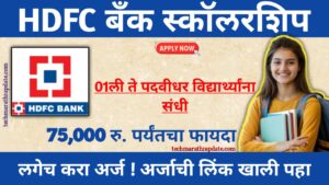 HDFC Scholarship Yojana 2024 Notification 