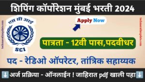 SCI Mumbai Recruitment 2024