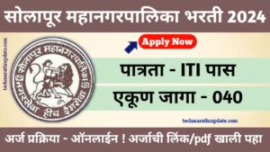 Solapur Mahanagarpalika Recruitment 2024