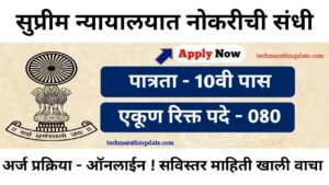 Supreme Court of India Recruitment 2024  